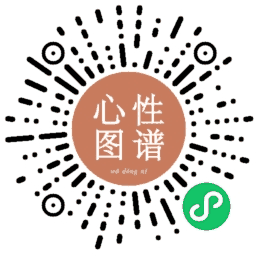 心性图谱小程序码